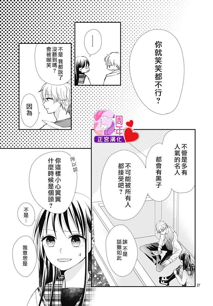 《冰之女王大人和野猫》漫画最新章节短篇免费下拉式在线观看章节第【27】张图片