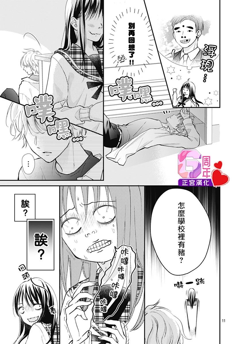 《冰之女王大人和野猫》漫画最新章节短篇免费下拉式在线观看章节第【11】张图片