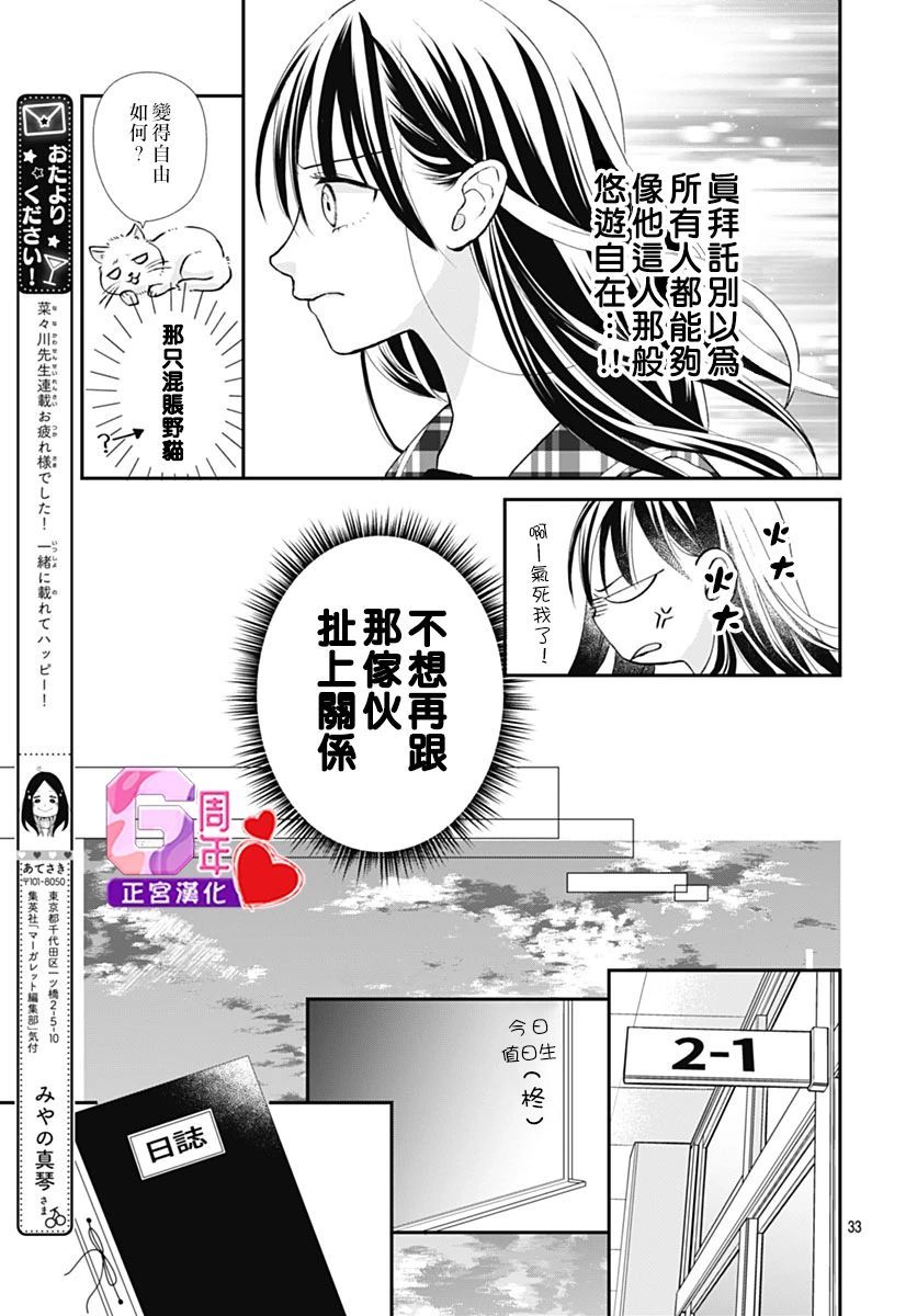 《冰之女王大人和野猫》漫画最新章节短篇免费下拉式在线观看章节第【33】张图片