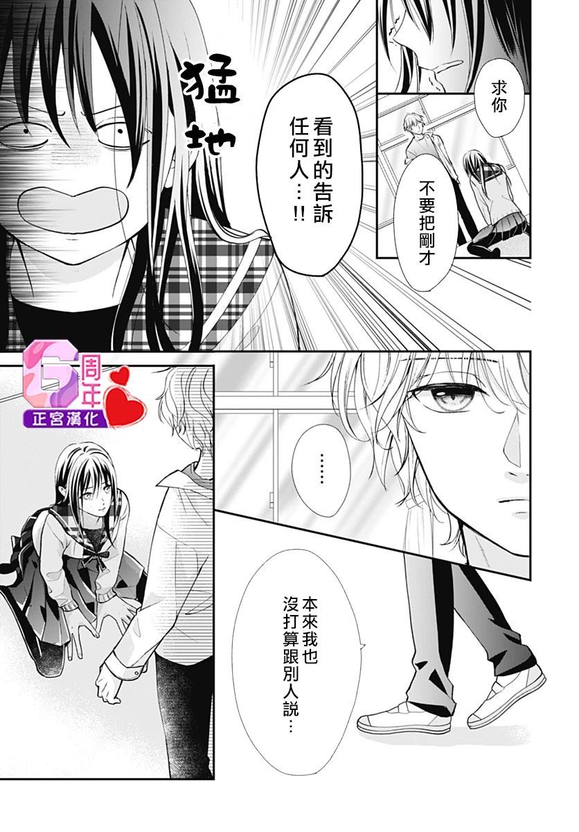 《冰之女王大人和野猫》漫画最新章节短篇免费下拉式在线观看章节第【15】张图片