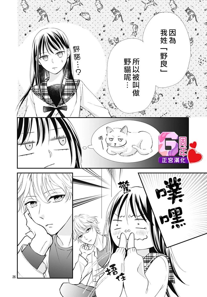 《冰之女王大人和野猫》漫画最新章节短篇免费下拉式在线观看章节第【26】张图片