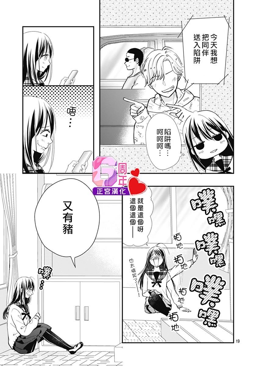 《冰之女王大人和野猫》漫画最新章节短篇免费下拉式在线观看章节第【19】张图片