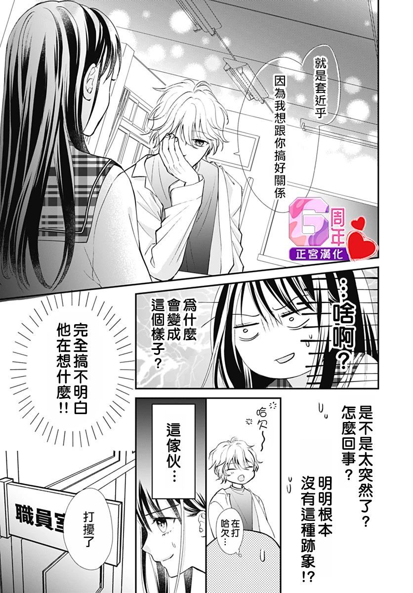 《冰之女王大人和野猫》漫画最新章节短篇免费下拉式在线观看章节第【37】张图片