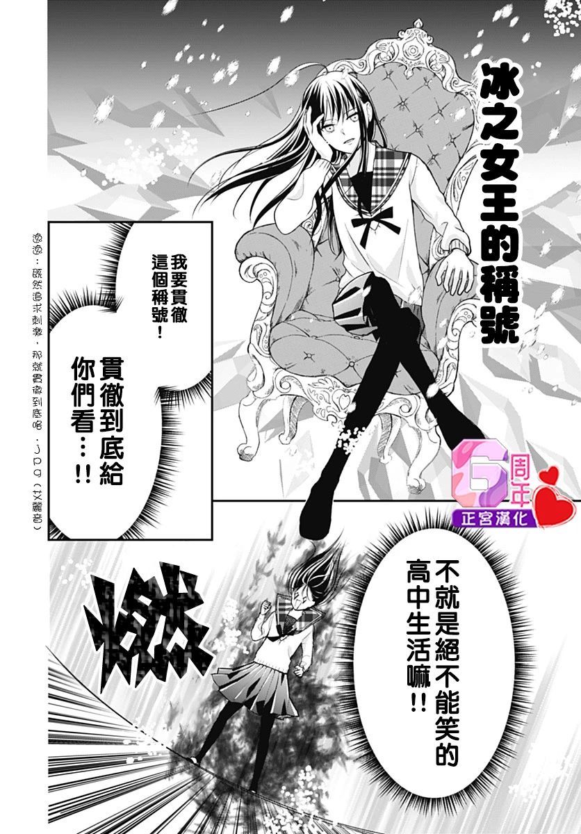 《冰之女王大人和野猫》漫画最新章节短篇免费下拉式在线观看章节第【10】张图片