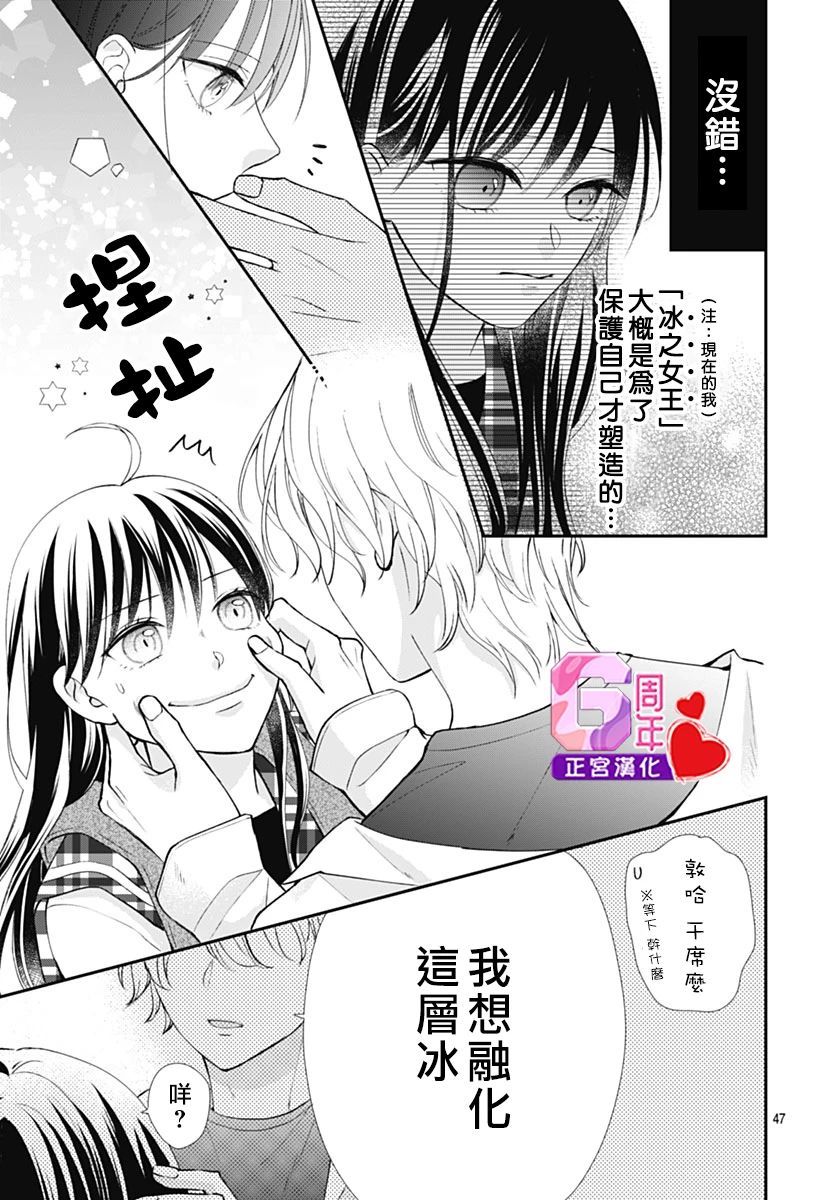 《冰之女王大人和野猫》漫画最新章节短篇免费下拉式在线观看章节第【47】张图片