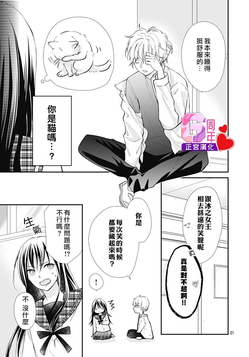 《冰之女王大人和野猫》漫画最新章节短篇免费下拉式在线观看章节第【21】张图片