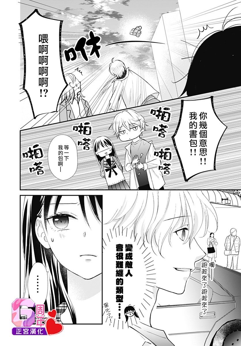 《冰之女王大人和野猫》漫画最新章节短篇免费下拉式在线观看章节第【44】张图片