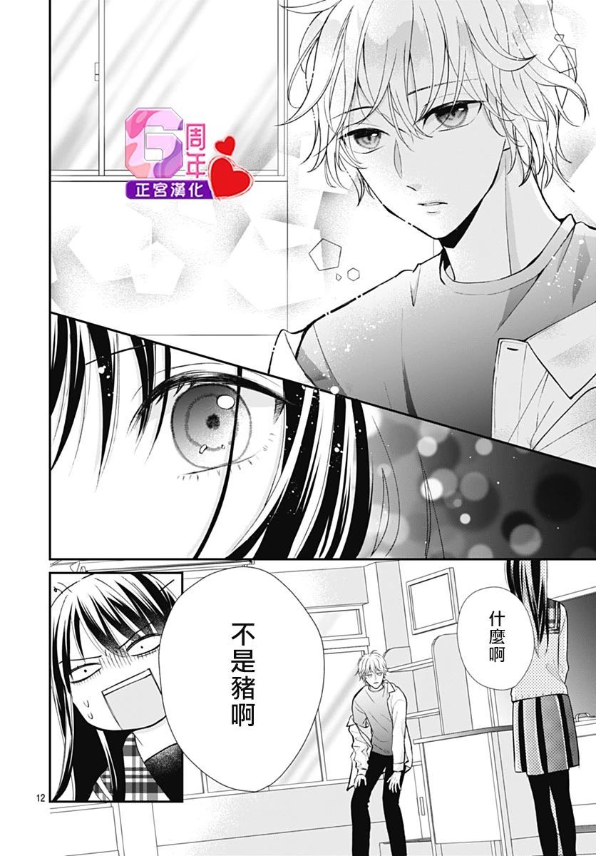 《冰之女王大人和野猫》漫画最新章节短篇免费下拉式在线观看章节第【12】张图片