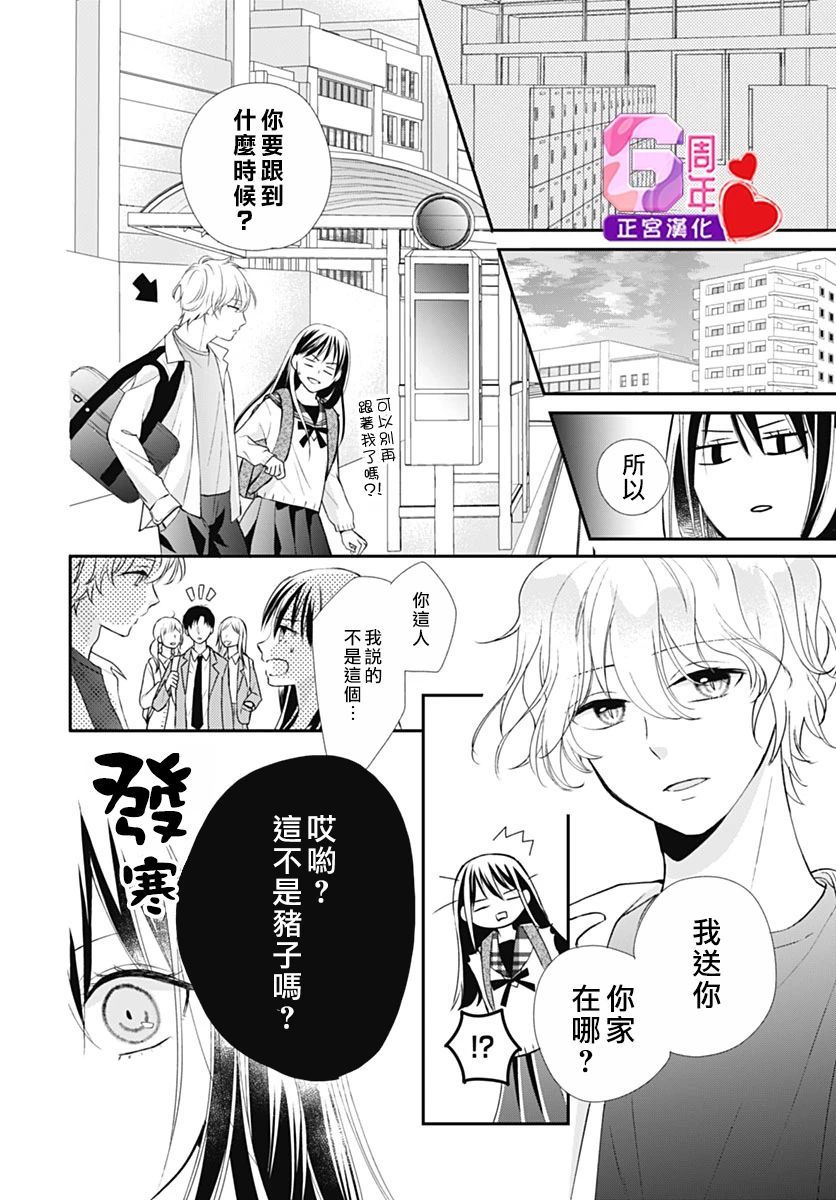 《冰之女王大人和野猫》漫画最新章节短篇免费下拉式在线观看章节第【38】张图片