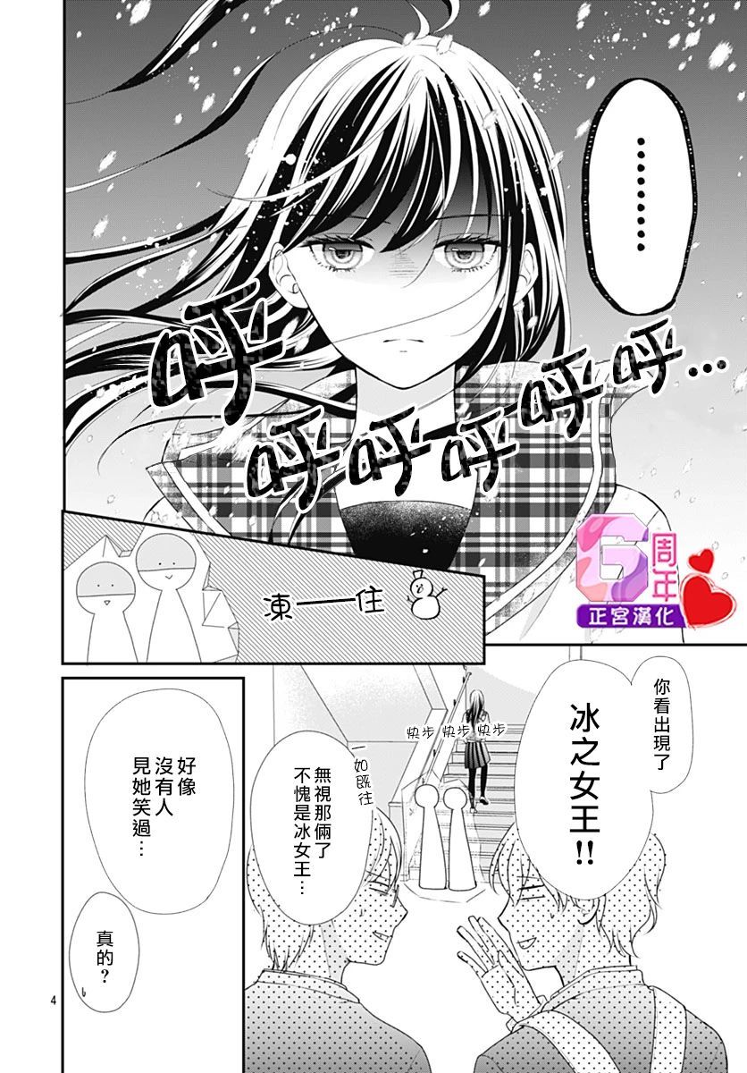 《冰之女王大人和野猫》漫画最新章节短篇免费下拉式在线观看章节第【4】张图片