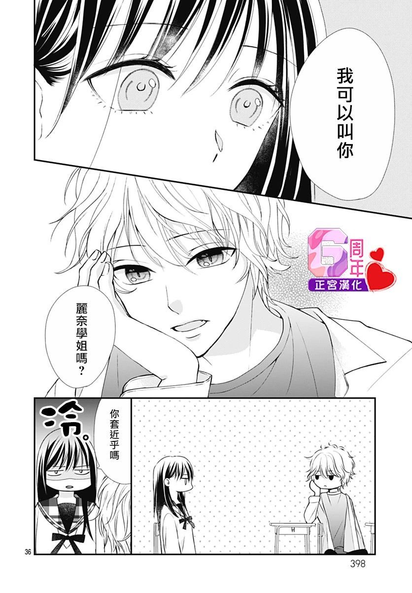 《冰之女王大人和野猫》漫画最新章节短篇免费下拉式在线观看章节第【36】张图片