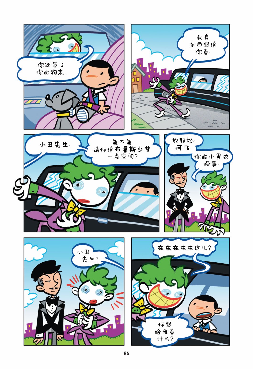 《阿卡姆的小疯子们》漫画最新章节第6话免费下拉式在线观看章节第【13】张图片