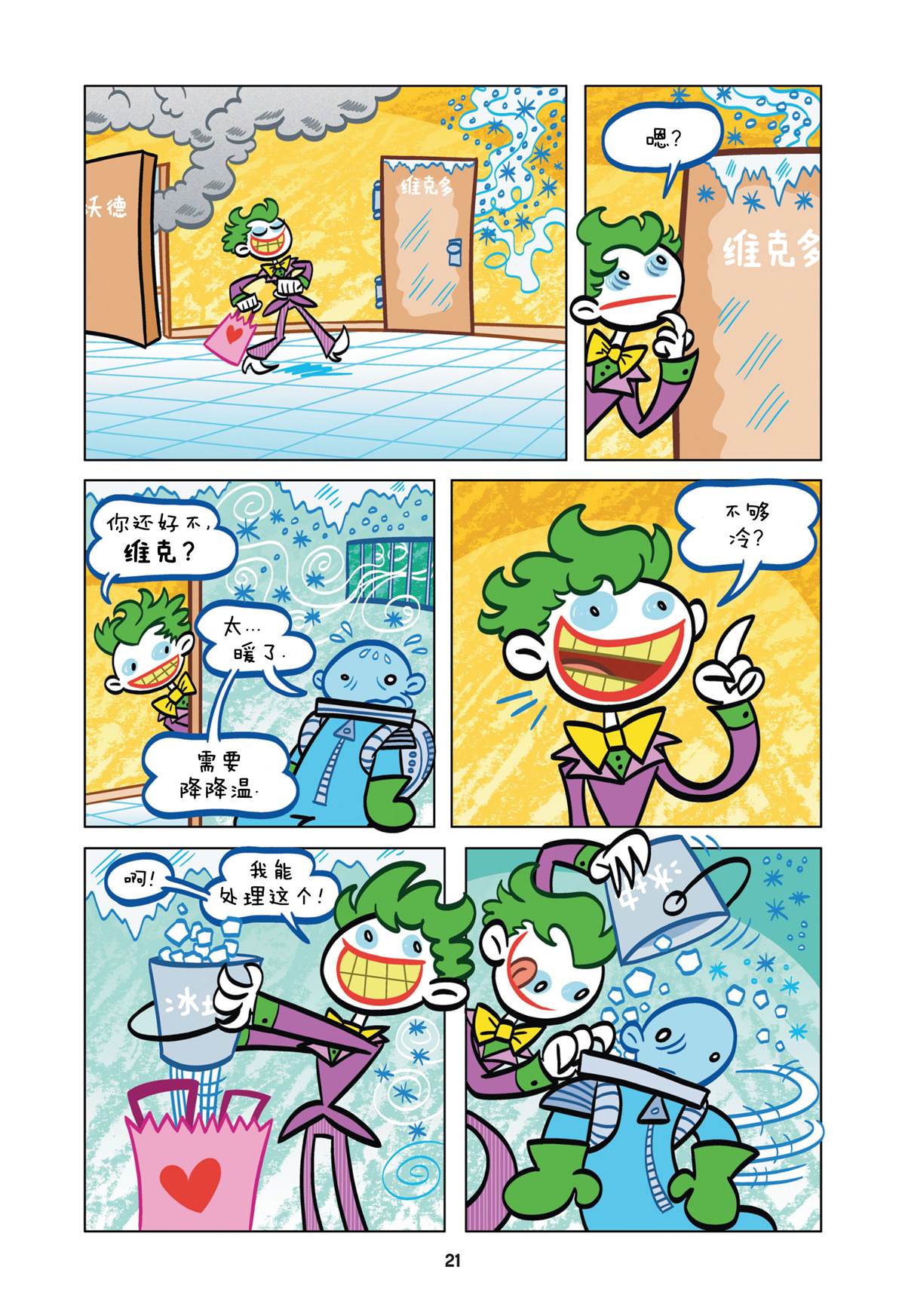 《阿卡姆的小疯子们》漫画最新章节第2话免费下拉式在线观看章节第【2】张图片