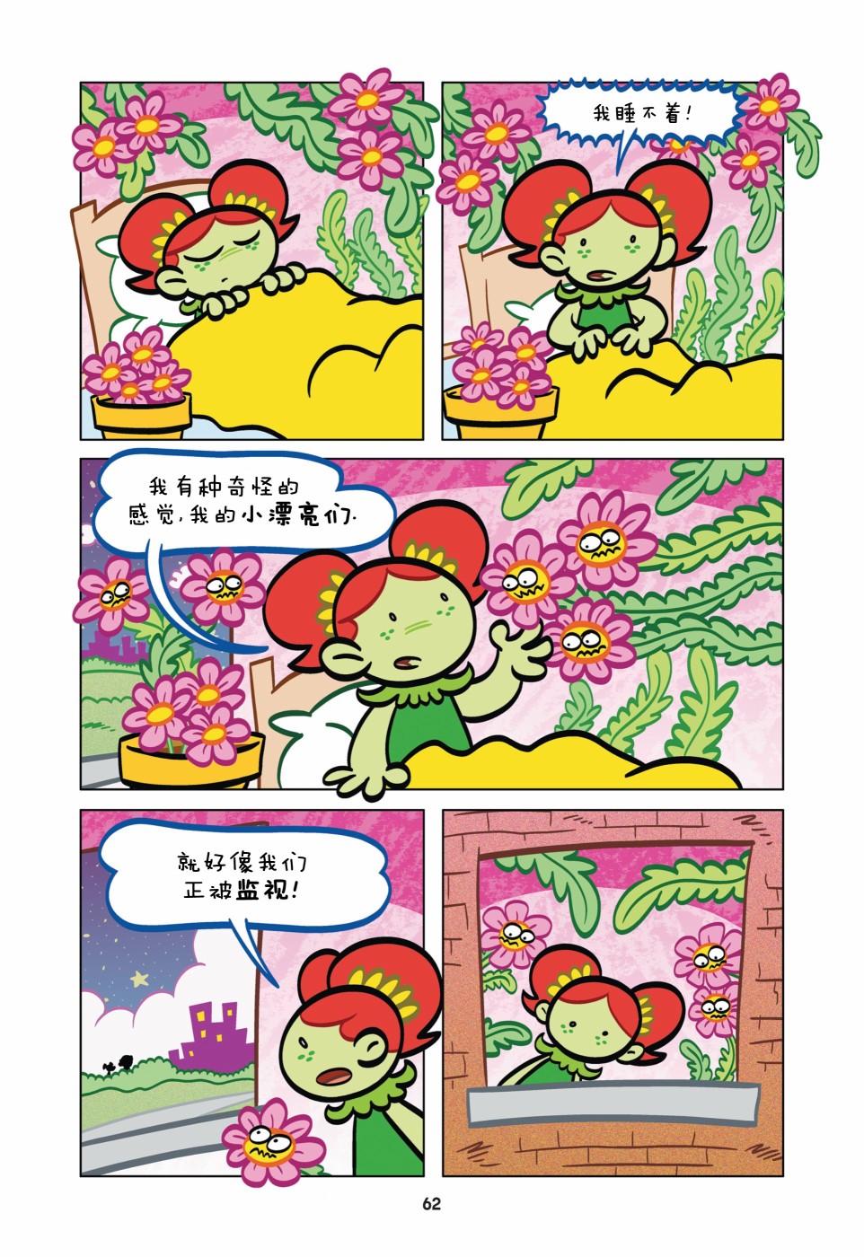 《阿卡姆的小疯子们》漫画最新章节第5话免费下拉式在线观看章节第【7】张图片