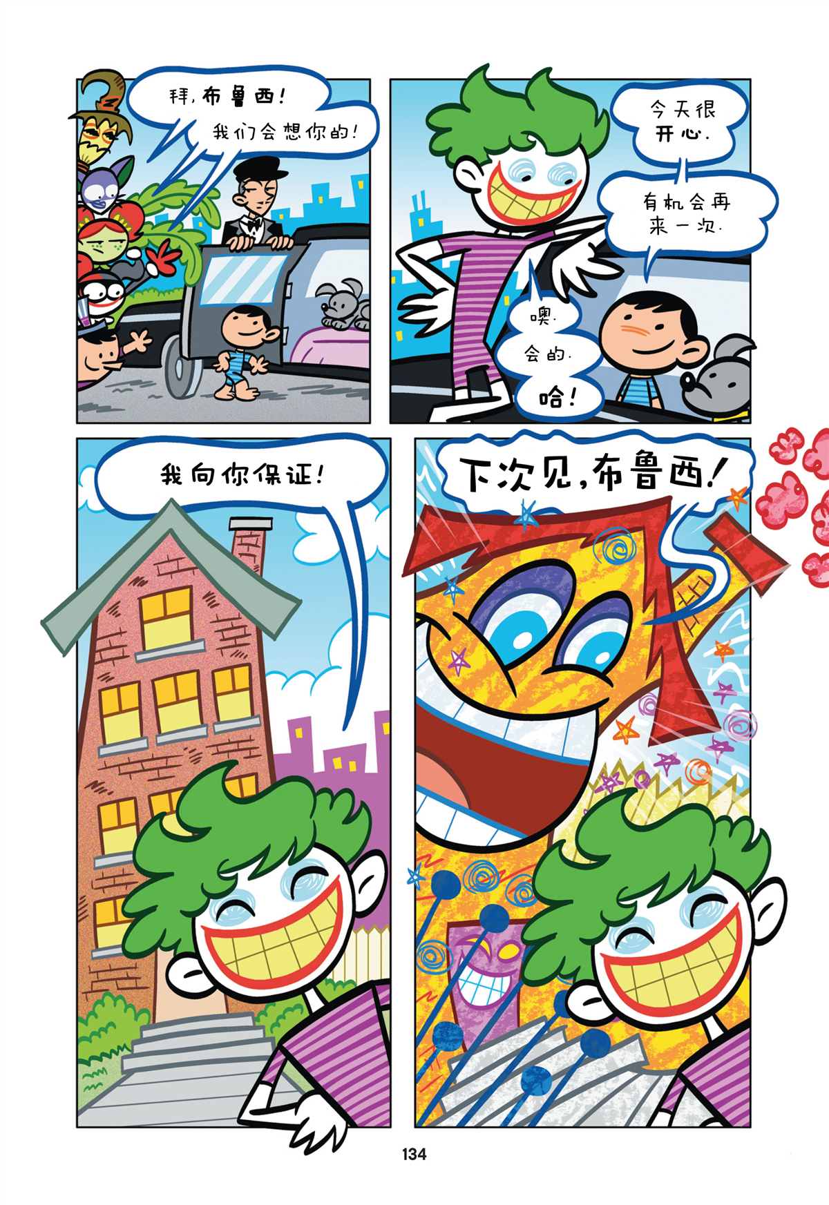《阿卡姆的小疯子们》漫画最新章节第9话免费下拉式在线观看章节第【16】张图片
