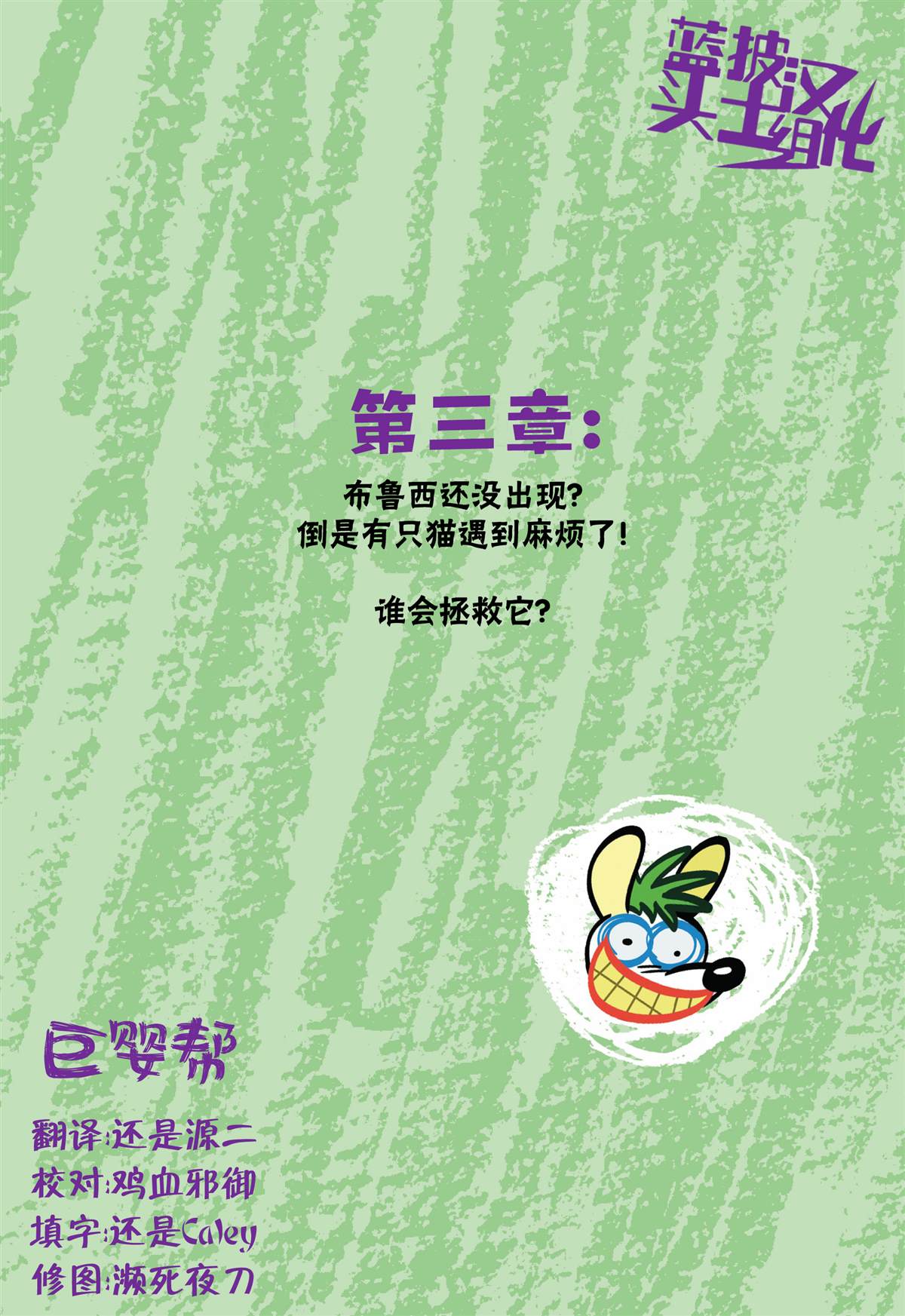 《阿卡姆的小疯子们》漫画最新章节第3话免费下拉式在线观看章节第【1】张图片