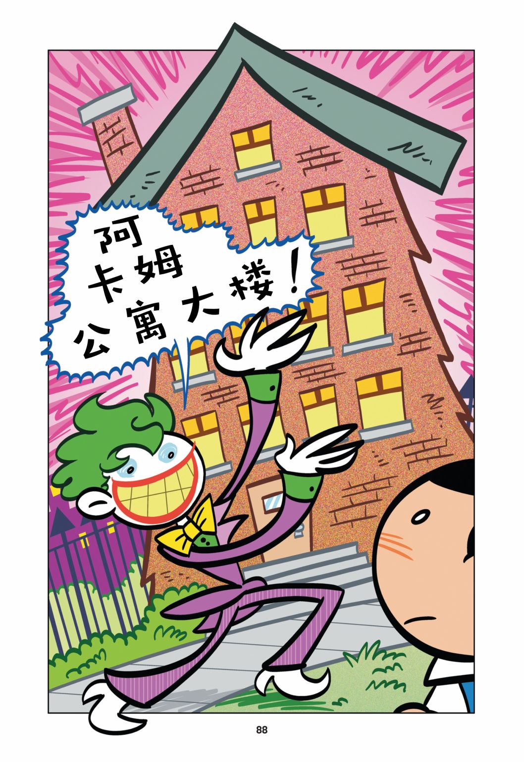 《阿卡姆的小疯子们》漫画最新章节第6话免费下拉式在线观看章节第【15】张图片