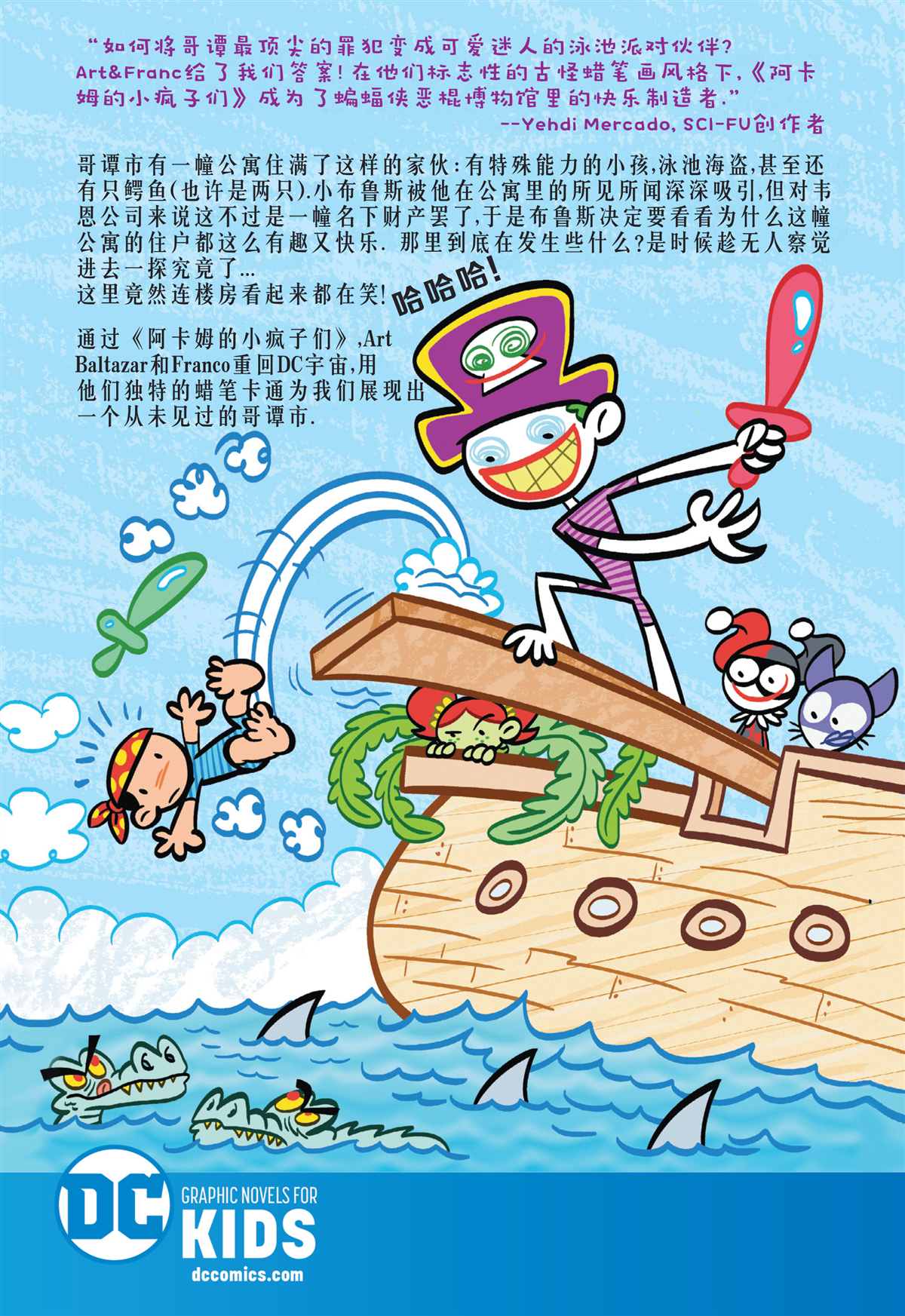 《阿卡姆的小疯子们》漫画最新章节第9话免费下拉式在线观看章节第【28】张图片