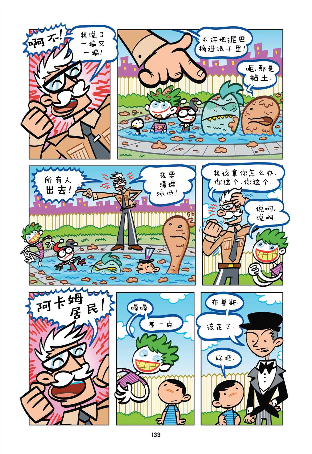 《阿卡姆的小疯子们》漫画最新章节第9话免费下拉式在线观看章节第【15】张图片