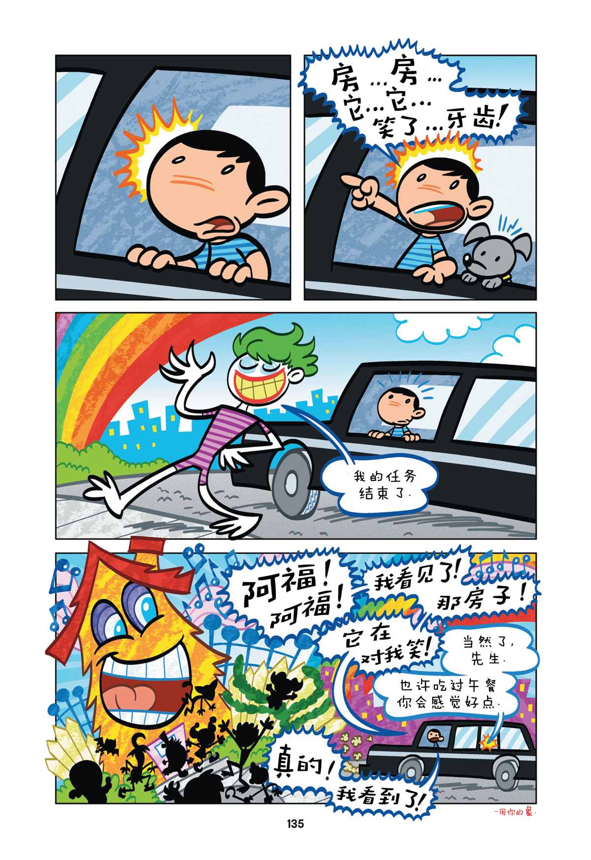 《阿卡姆的小疯子们》漫画最新章节第9话免费下拉式在线观看章节第【17】张图片