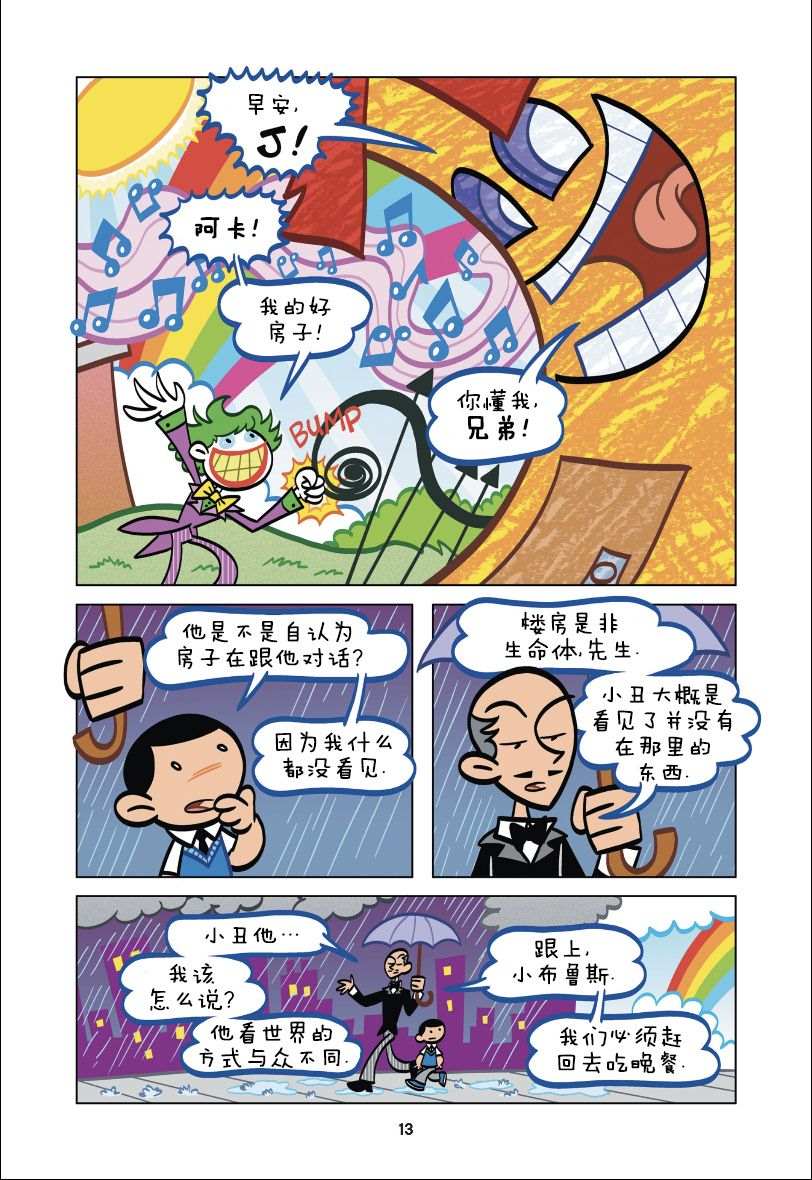 《阿卡姆的小疯子们》漫画最新章节第1话免费下拉式在线观看章节第【12】张图片