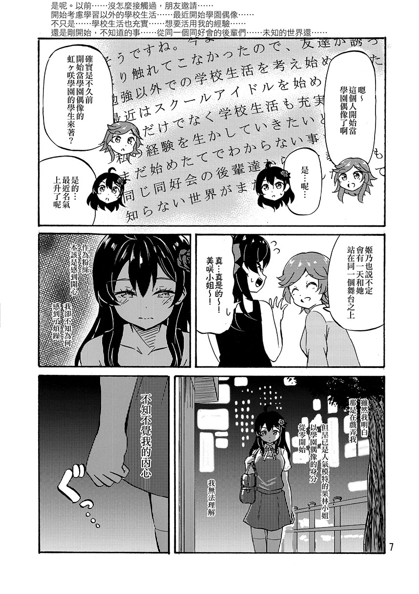 《向憧憬伸手》漫画最新章节第1话免费下拉式在线观看章节第【8】张图片