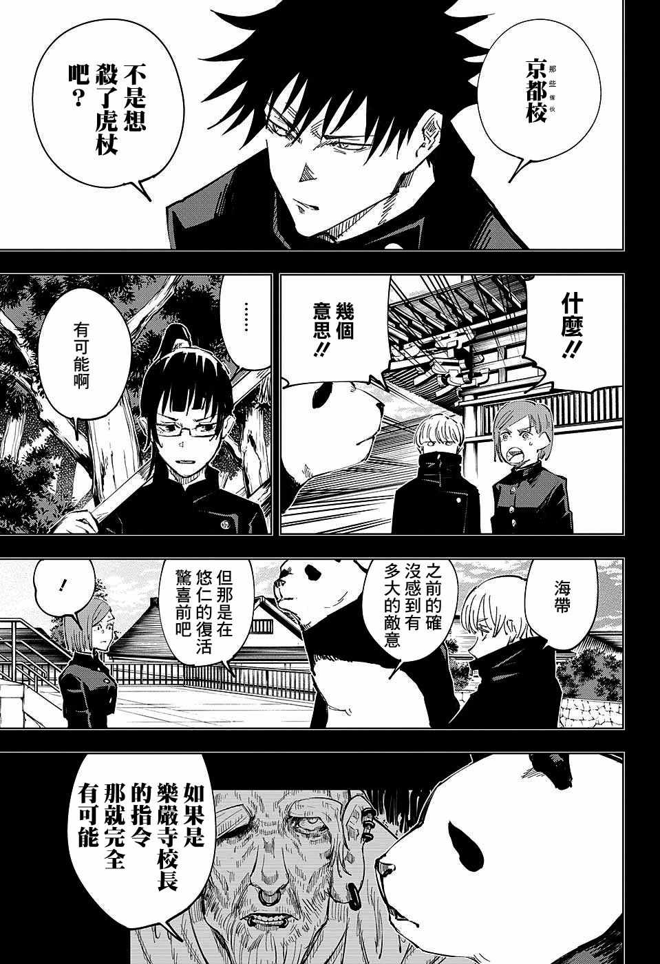 《咒术回战》漫画最新章节第36话免费下拉式在线观看章节第【3】张图片