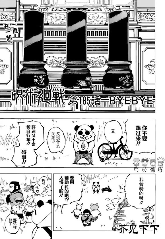 《咒术回战》漫画最新章节第185话 BYE BYE免费下拉式在线观看章节第【3】张图片