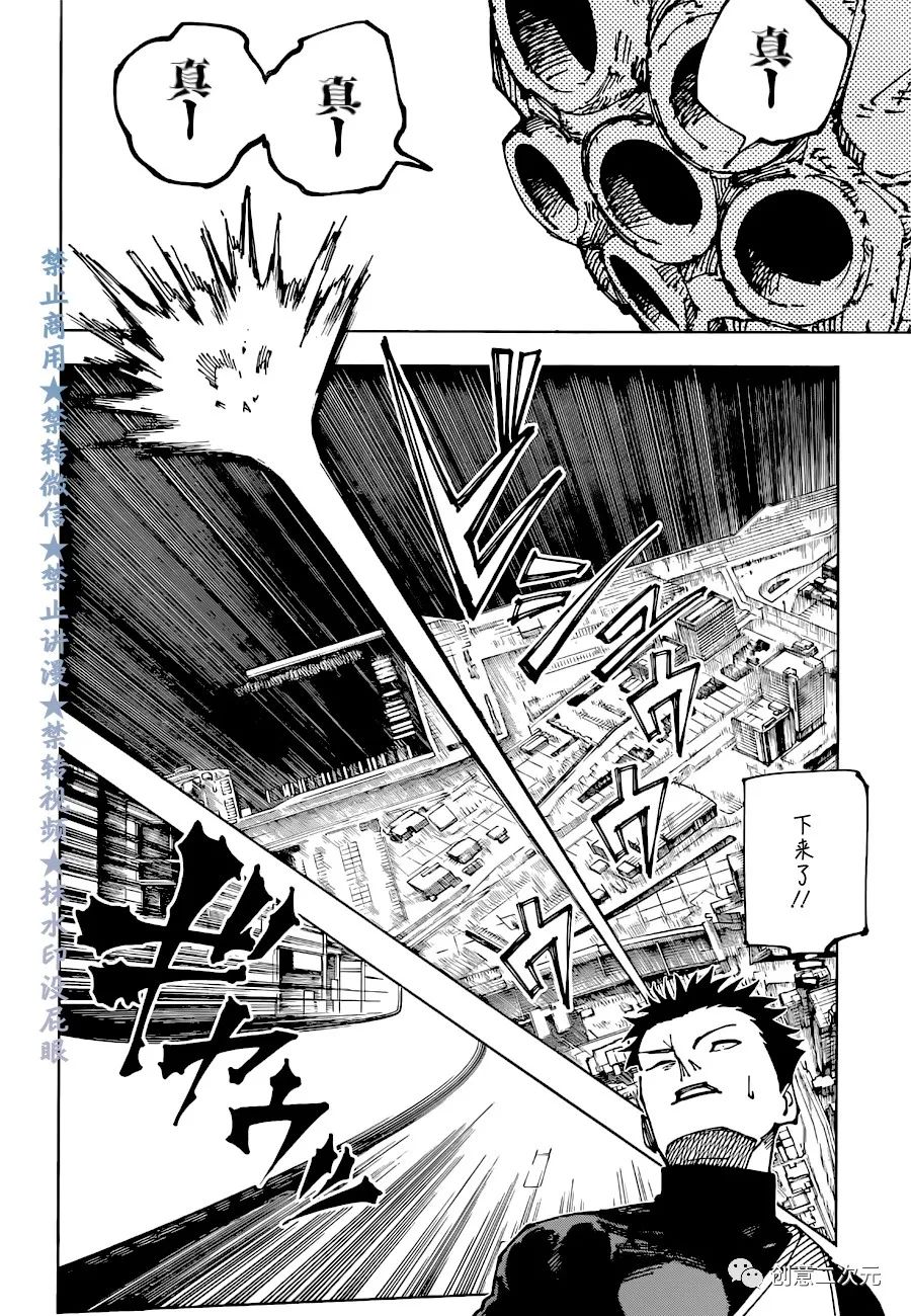 《咒术回战》漫画最新章节第191话 樱岛结界（1）免费下拉式在线观看章节第【10】张图片