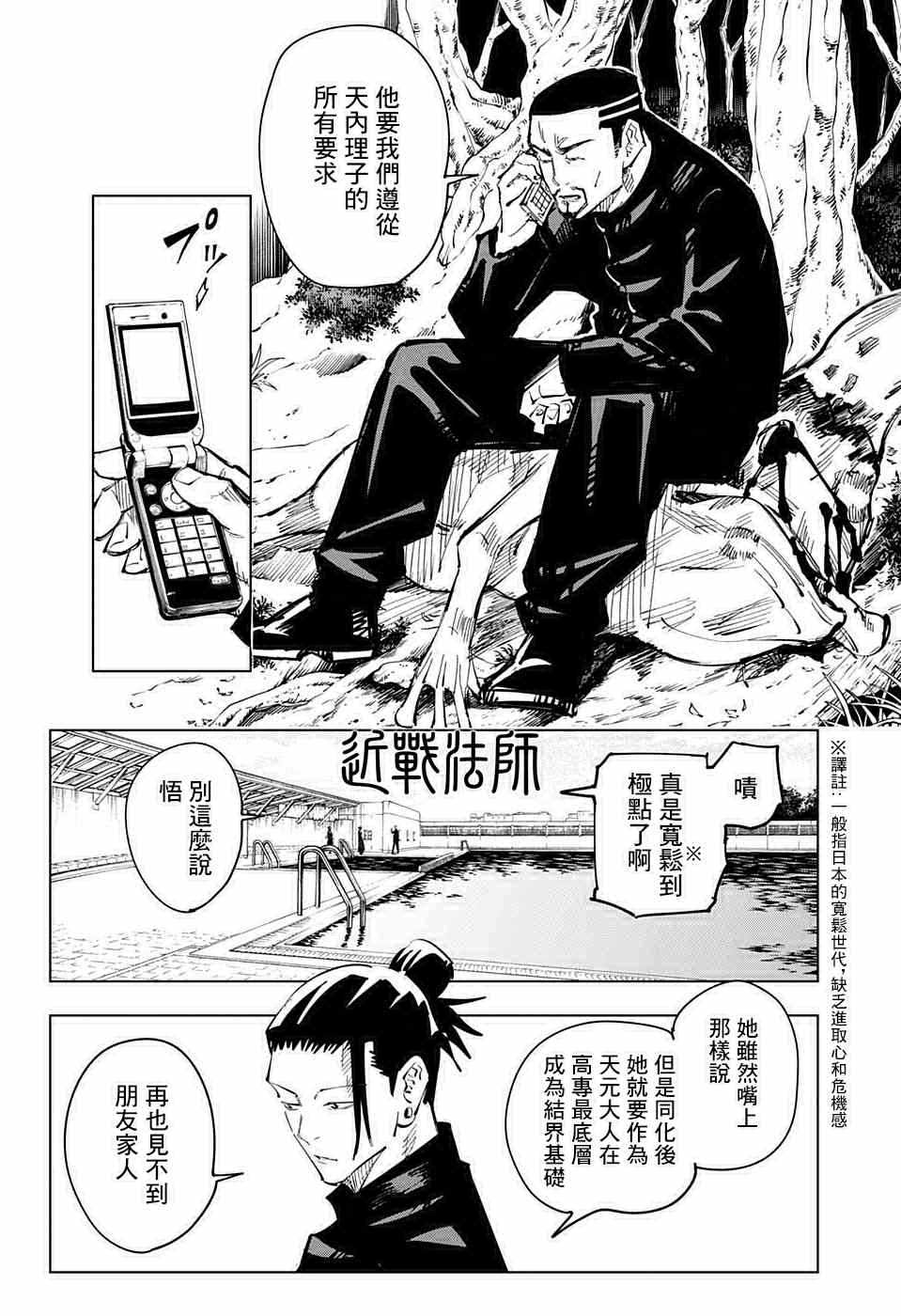 《咒术回战》漫画最新章节第67话免费下拉式在线观看章节第【14】张图片