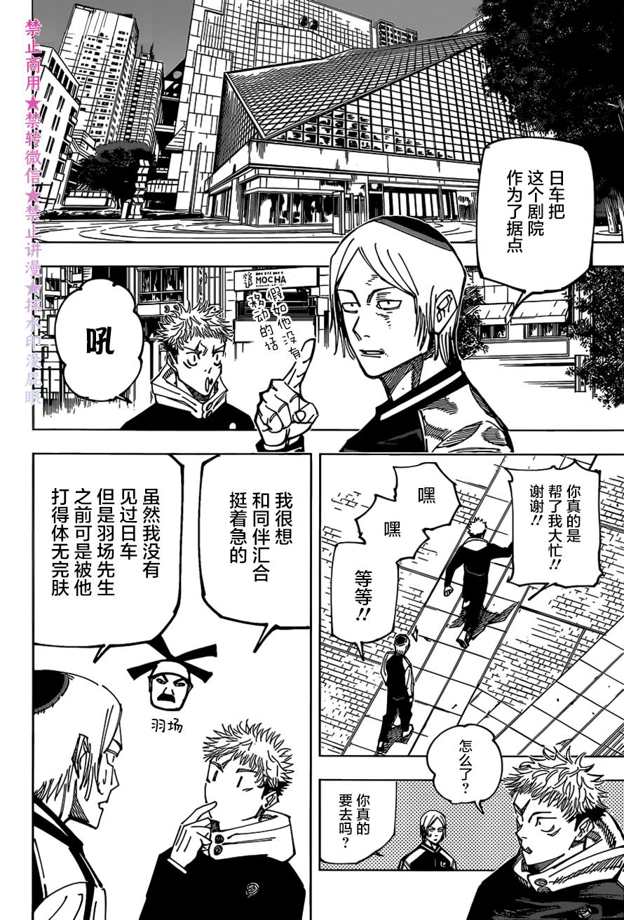 《咒术回战》漫画最新章节第163话免费下拉式在线观看章节第【8】张图片