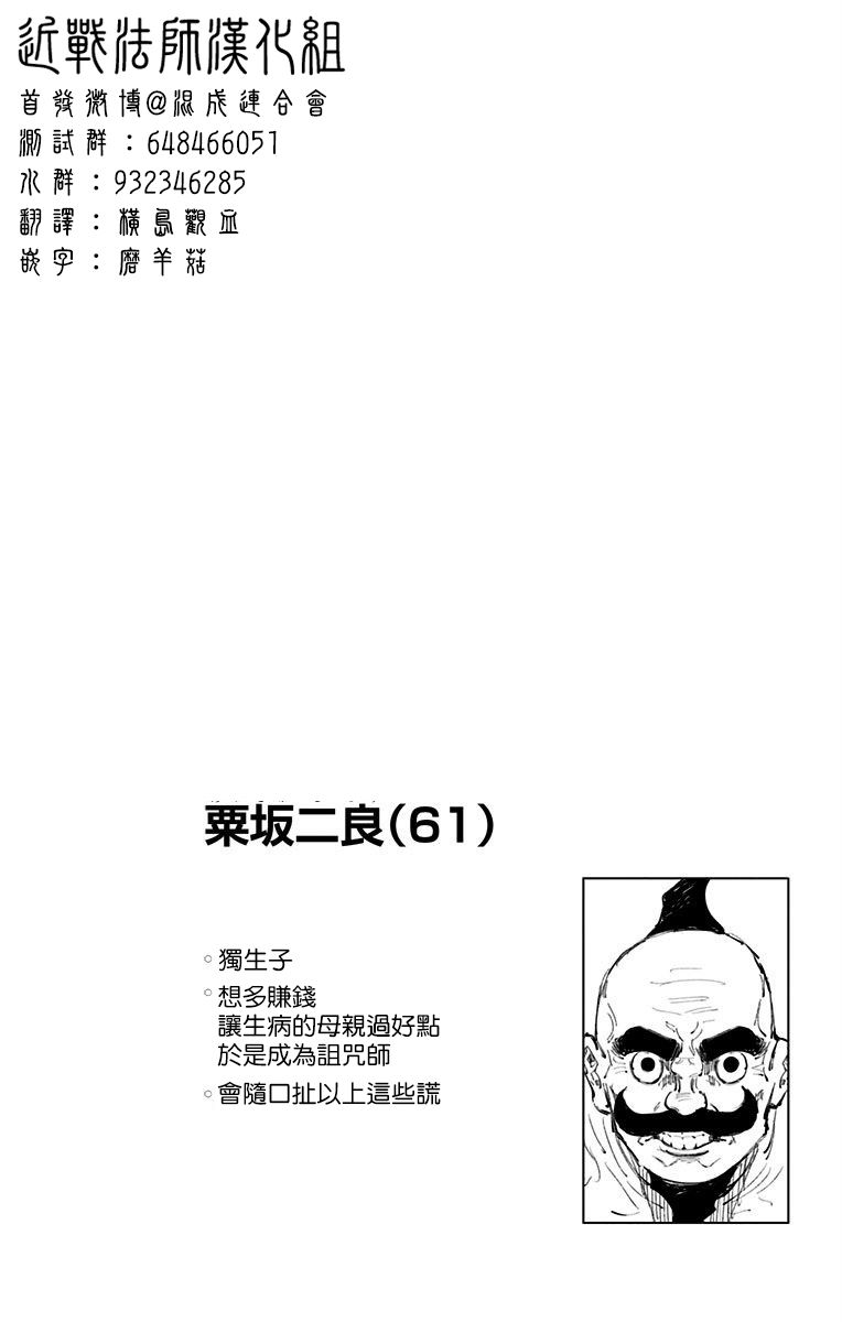 《咒术回战》漫画最新章节11卷附录免费下拉式在线观看章节第【12】张图片