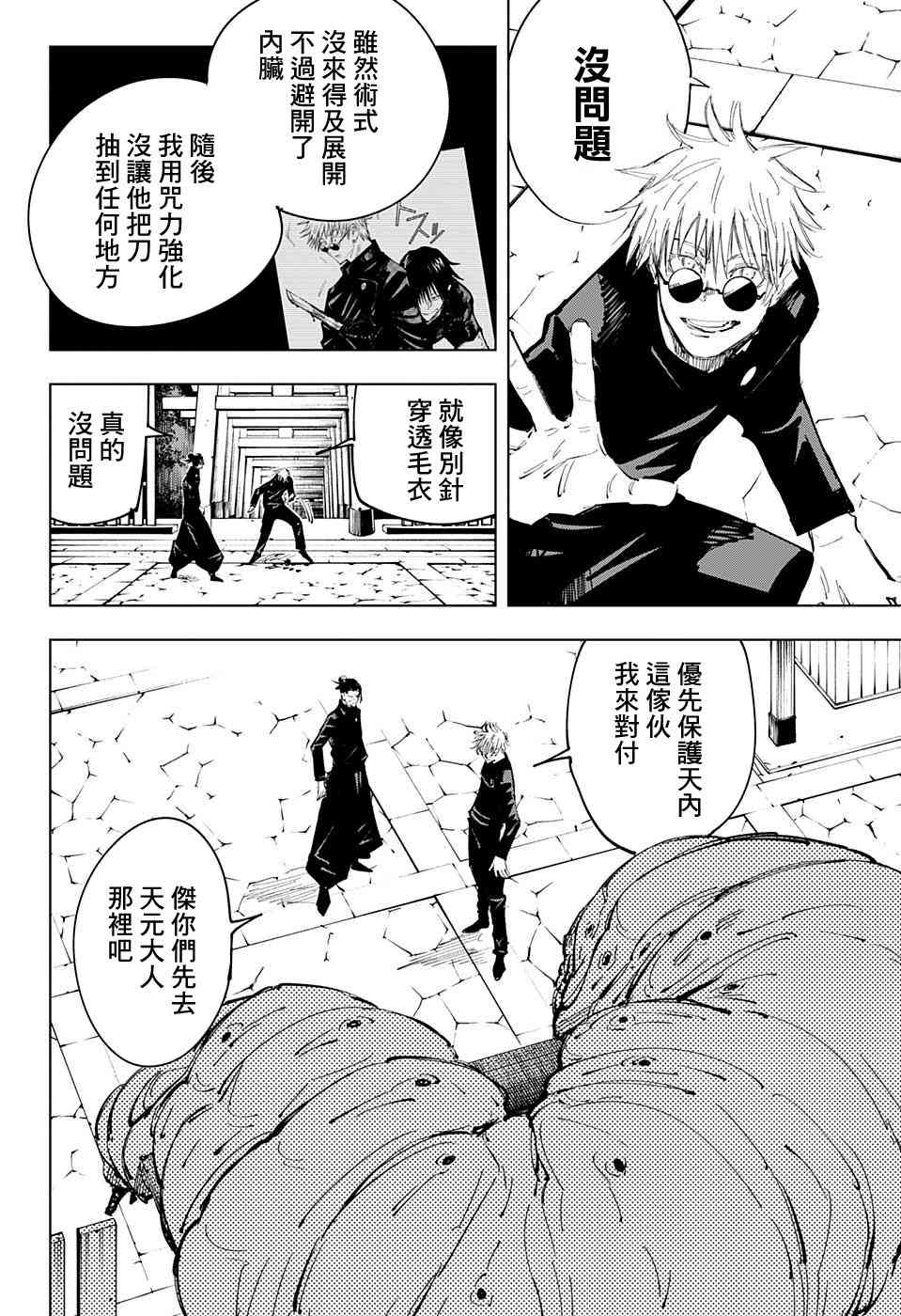 《咒术回战》漫画最新章节第71话免费下拉式在线观看章节第【4】张图片