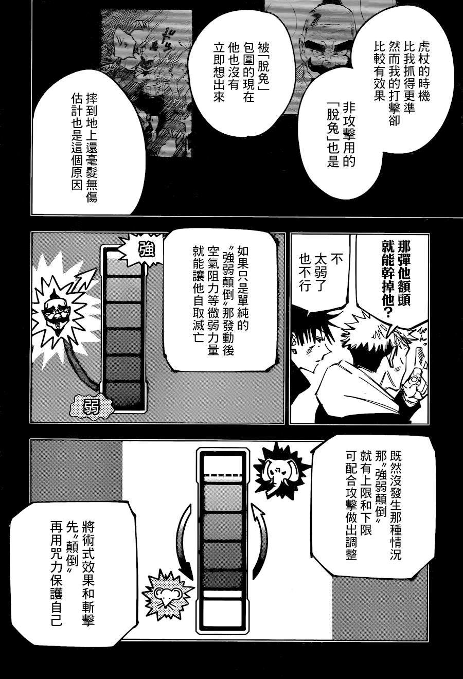 《咒术回战》漫画最新章节第97话 涩谷事变（15）免费下拉式在线观看章节第【13】张图片