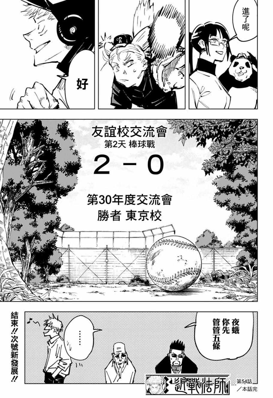 《咒术回战》漫画最新章节第54话免费下拉式在线观看章节第【19】张图片