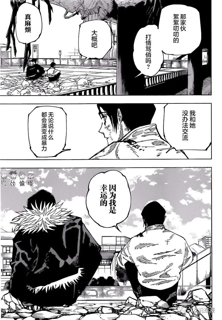 《咒术回战》漫画最新章节第181话 东京第2结界（1）免费下拉式在线观看章节第【6】张图片