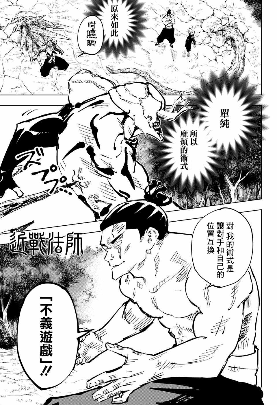 《咒术回战》漫画最新章节第50话免费下拉式在线观看章节第【9】张图片