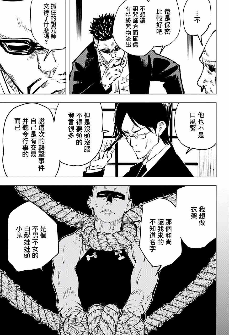 《咒术回战》漫画最新章节第53话免费下拉式在线观看章节第【11】张图片