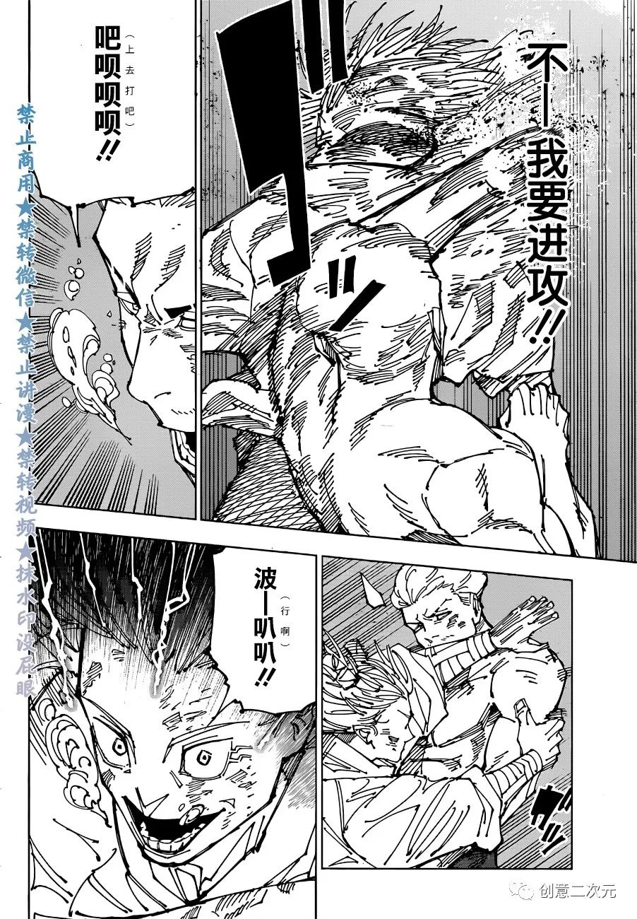 《咒术回战》漫画最新章节第189话 东京第2结界（8）免费下拉式在线观看章节第【17】张图片