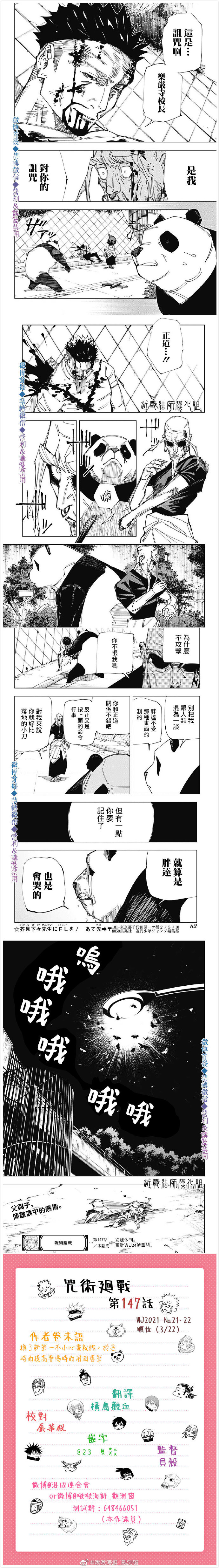 《咒术回战》漫画最新章节第147话 熊猫也会哭免费下拉式在线观看章节第【4】张图片