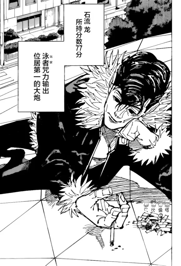 《咒术回战》漫画最新章节第173话 东京第1结界（13）免费下拉式在线观看章节第【15】张图片