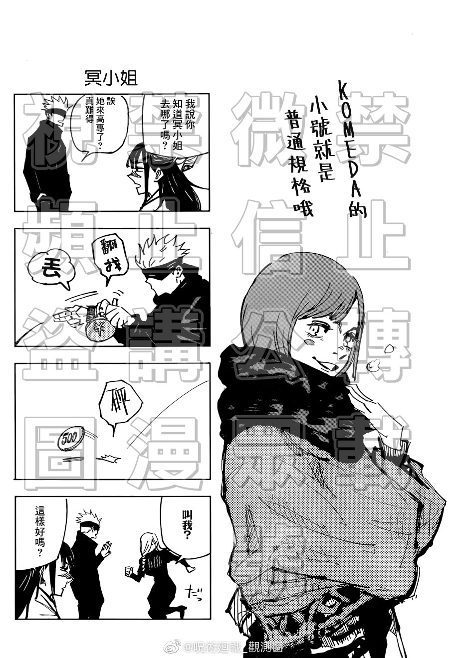 《咒术回战》漫画最新章节番外篇免费下拉式在线观看章节第【4】张图片