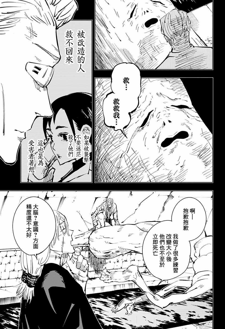 《咒术回战》漫画最新章节第23话免费下拉式在线观看章节第【5】张图片