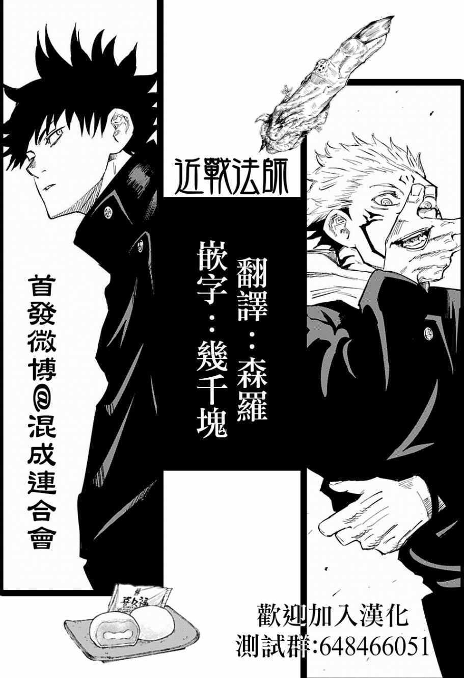 《咒术回战》漫画最新章节第19话免费下拉式在线观看章节第【21】张图片