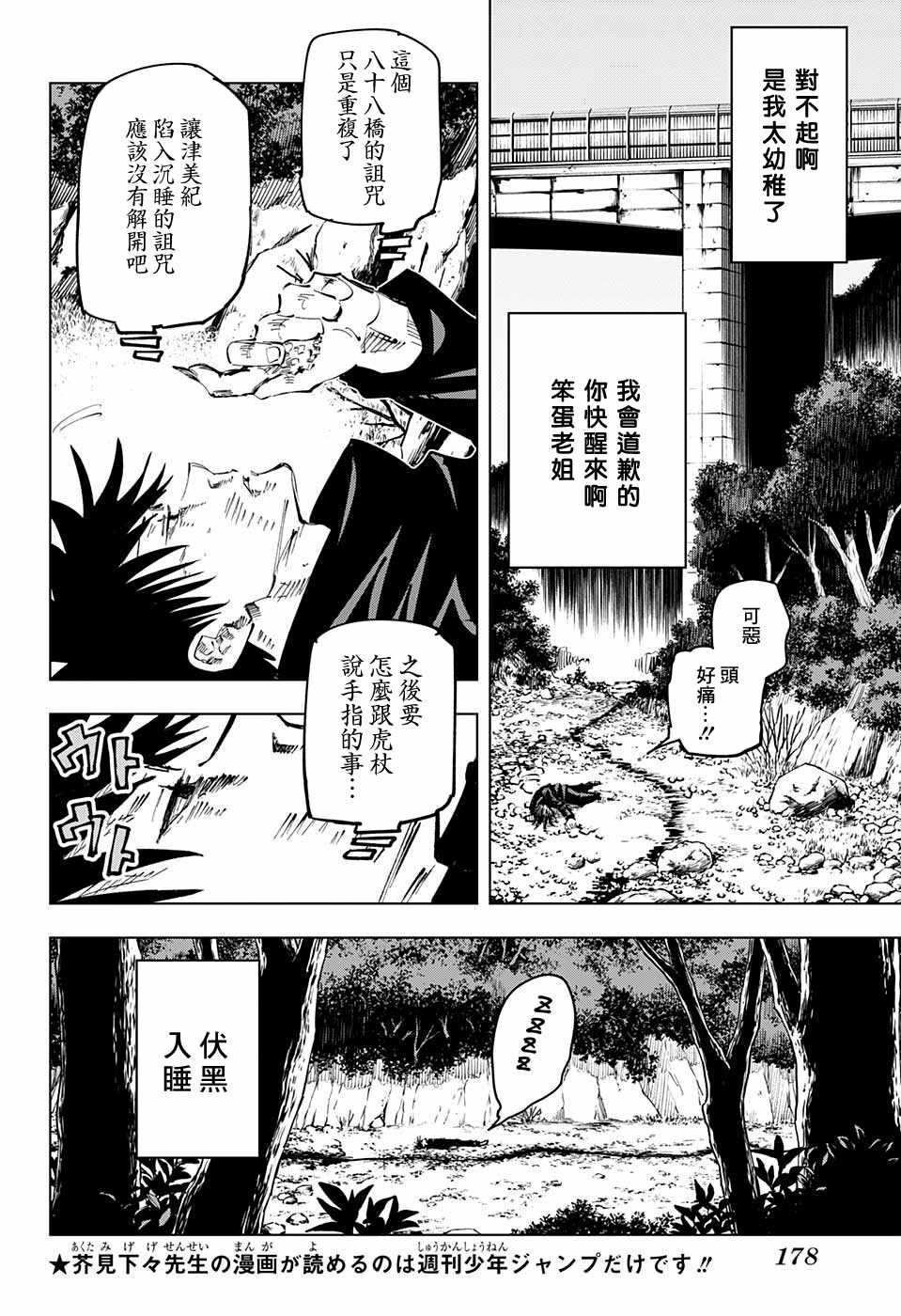 《咒术回战》漫画最新章节第59话免费下拉式在线观看章节第【12】张图片