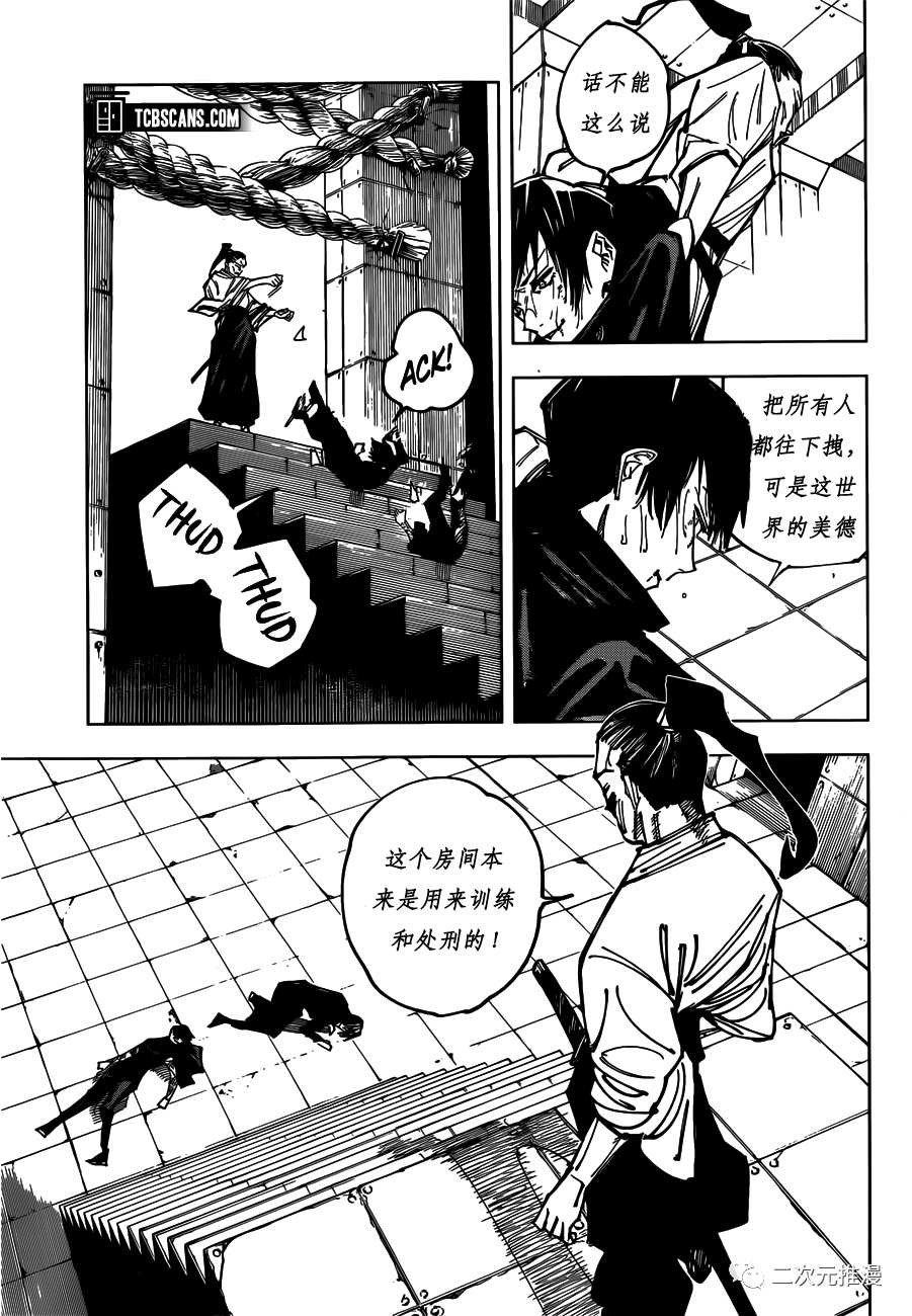 《咒术回战》漫画最新章节第149话 PERFECT PREPARATION PART2免费下拉式在线观看章节第【3】张图片