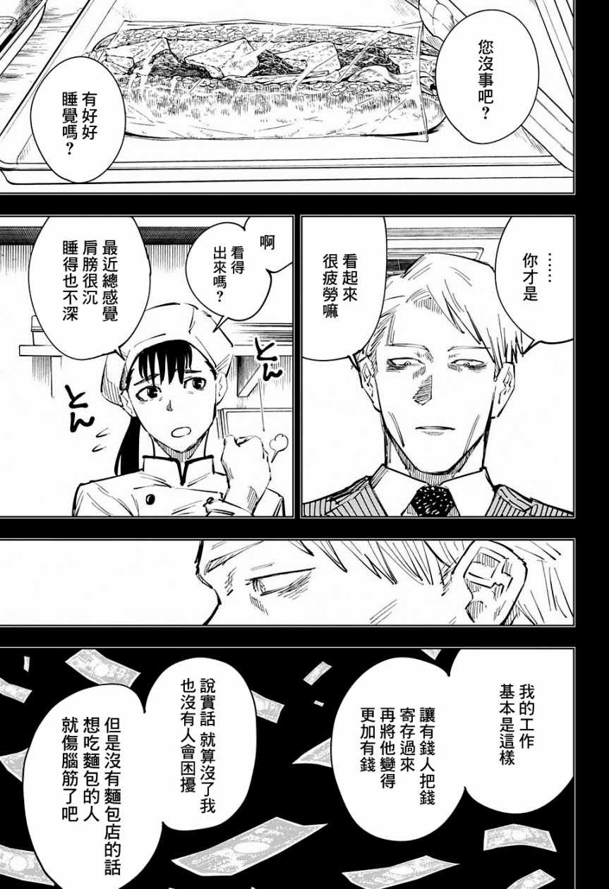 《咒术回战》漫画最新章节第30话免费下拉式在线观看章节第【9】张图片