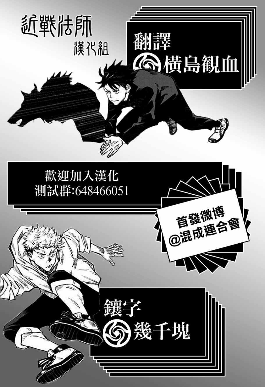 《咒术回战》漫画最新章节第43话免费下拉式在线观看章节第【23】张图片