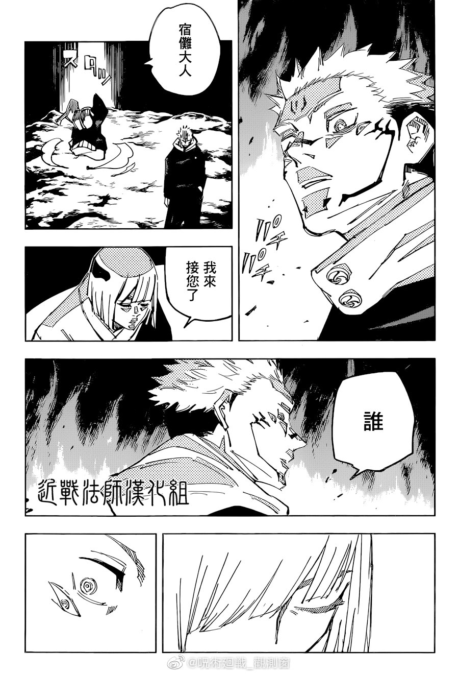 《咒术回战》漫画最新章节第116话 涩谷事变（34）免费下拉式在线观看章节第【14】张图片