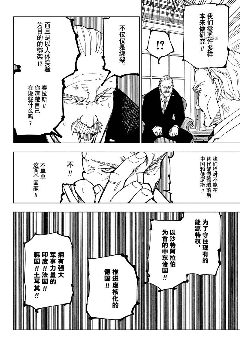 《咒术回战》漫画最新章节第201话 直接会谈（2）免费下拉式在线观看章节第【2】张图片